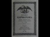 In 1855 “Arcvi Vaspurakan” periodicals published in Konstandnupolis