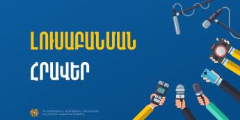 Տեղի կունենա Երևանի «Ոսկե ծիրան» 22-րդ միջազգային կինոփառատոնի միջազգային համագործակցություններին  նվիրված մամուլի ասուլիսը
