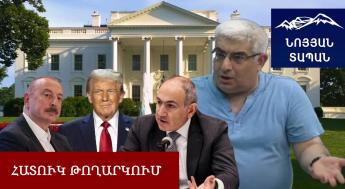 Հատուկ թողարկում. ՈՒղիղ եթեր. Հյուր՝ Կարեն Սարգսյան