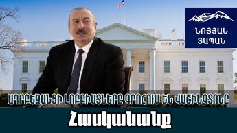 Ադրբեջանցի լոբբիստները գրոհում են Վաշինգտոնը