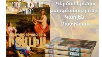 Գյոթեի «Ճանապարհորդություն Իտալիա» ստեղծագործությունը թարգմանվել է հայերեն