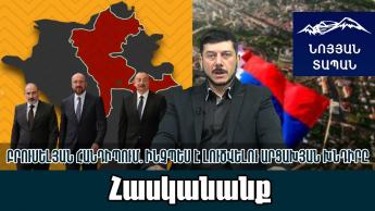 Բրուսելյան հանդիպում. ինչպես է լուծվելու Արցախյան խնդիրը
