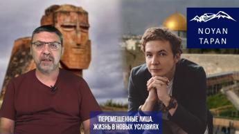 Поддержат ли израильтяне Арцах? Объясняет писатель Александр Листенгорт