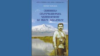 «Ազդակը» հրատարակել է Հարութ Չեքիջյանի «Հայաստանի Հանրապետության կազմավորումը և Սեվրի դաշնագիրը» գիրքը