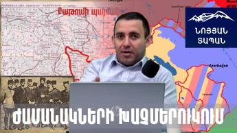 Փաշինյանը՝ Բաթումի պայմանագրի կապիտուլյացիայի իրավահաջորդ