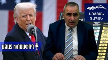 Սա նման է նավակ ճոճելուն․ Թրամփի վարած քաղաքականությունը հղի է վտանգներով և կունենա փոցխի էֆեկտ