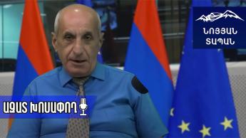 Ինչո՞ւ է անհրաժեշտ Եվրոինտեգրումը