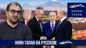 Рвать эконом. отношения с Ереваном не в интересах Москвы. Наблюдения Нарека Авакяна по экономике РА