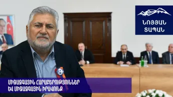 «Արևմտյան Ադրբեջանի», ադրբեջանցիների այսպես կոչված «վերադարձի» և հարակից հարցերի շուրջ