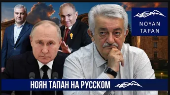Россия провалила все, что возможно. И не будет есть армянские абрикосы. Аркадий Варданян