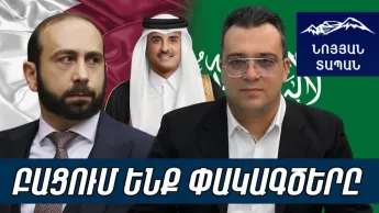 Арарат Мирзоян мне не помешает. Армения через меня будет иметь что сказать в Катаре и Саудовской Аравии.