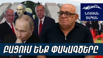 Путина уничтожат: Россия независит Армению. Кремль не поддерживает своих слуг, Ширинян.