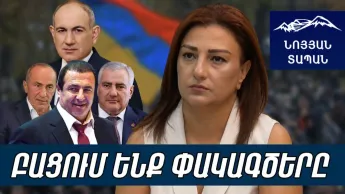Парк лжи откроется. Мы пойдем на досрочные выборы. На улице прольется кровь. Нужно быть осторожным.