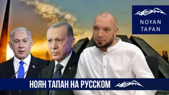 In 5 years, there will be a different Middle East. Israel needs to lay the foundations for Armenian-Jewish partnership.