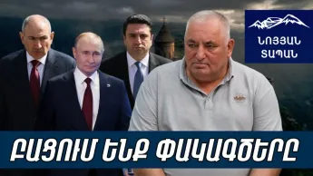 Пашинян изолировал Алена Симоняна? Внешние силы могли сделать ставку. Угроза была предотвращена?