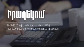 2022–2025 թուականներու համար ԱԱՀ-ի հաշուանցումներու հնարաւորութիւն է ընձեռուած