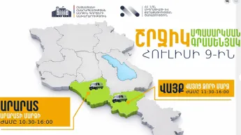 ՆԳՆ շրջիկ սպասարկման գրասենյակները ծառայութիւններ կ'մատուցեն Արարատի եւ Վայոց Ձորի մարզերուն