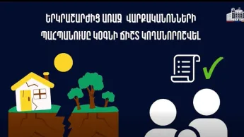 During an earthquake, proper actions reduce the risk. Awareness
