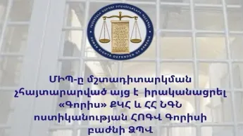 Պաշտպանի ներկայացուցիչները «Գորիս» ՔԿՀ-մը ծանօթացած են ազատութենէն զրկուած անձանց պահման պայմաններուն: