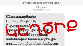 Citizens continue to receive fake messages via iMessage claiming to be from the Traffic Police.