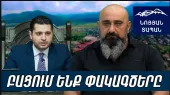 Ճակատագրական օր․ Ստեփանավանին վտա՞նգ է սպառնում․ Ի՞նչ է կատարվելու հուլիսի 17-ին