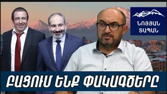 Зарукян нарушил ли соглашение? Путин не поздравит Пашиняна. Ответа Алиеву нет.