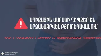 Cases of intestinal infection have been recorded in Biurakan, and there are hospitalized patients.