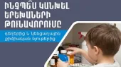 How to prevent children from poisoning by medications and household chemicals