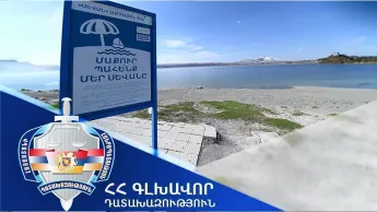 The state registration of the construction rights for a land plot of 3400 square meters at Lake Sevan has been suspended.