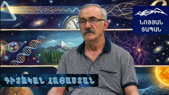 Լույսի արագության ֆենոմենը և բնության գաղտնիքները. բնության կառուցվածքն ու գրավիտացիայի մեխանիզմները