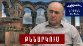 Армян победить невозможно, можно лишь разделить. Ни одна империя от этого не выиграла.