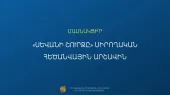 Կառավարությունը միջոցներ է հատկացրել «Սևանի շուրջը» սիրողական հեծանվային արշավի անցկացման համար