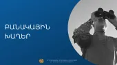 The military games held under the patronage of the Prime Minister of the Republic of Armenia have begun.